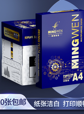 a4打印复印纸70克整箱2500张打印机专用a4打印纸80g包邮特价学生草稿纸试卷纸白色a4纸品质保障可开专票