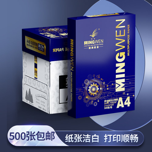 a4打印复印纸70克整箱2500张打印机专用a4打印纸80g包邮特价学生草稿纸试卷纸白色a4纸品质保障可开专票