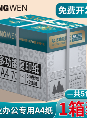 【办公专用】明闻a4打印纸复印纸纯木浆白色纸办公专用A4纸70g80g整箱2500张打印机白纸双面打印a4纸5包包邮