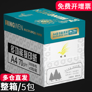 明闻a4打印纸整箱批发便宜办公耗材空白纸a4复印纸办公用纸洁白纸张70克双面打印用a4纸加厚80克打印复印纸a4