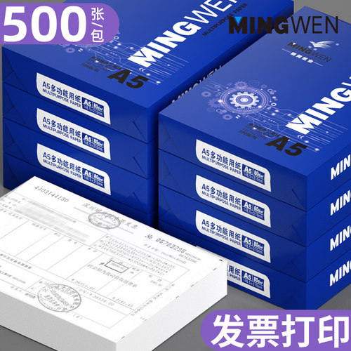 明闻A5复印纸5000张70克凭证纸整箱装a5打印纸复印纸80克加厚白纸学生试卷纸考研草稿纸办公专用纸批发包邮