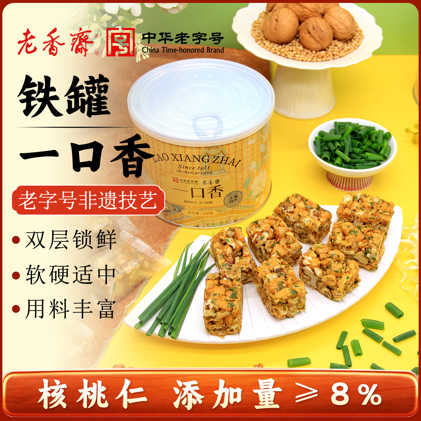 老香斋新中式沙琪玛160g罐装图片