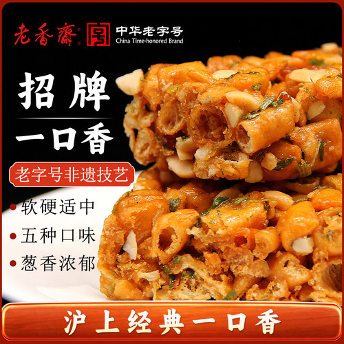 老香斋手工咸味糕点送礼上海特产