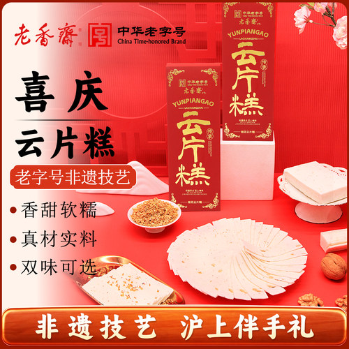 老香斋上海老字号云片糕