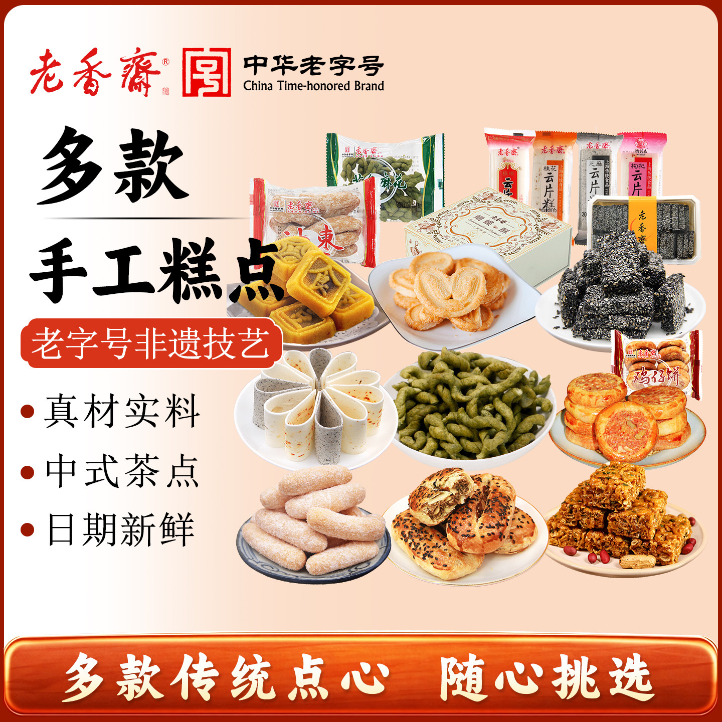 老香斋上海蝴蝶酥礼盒小吃特产图片