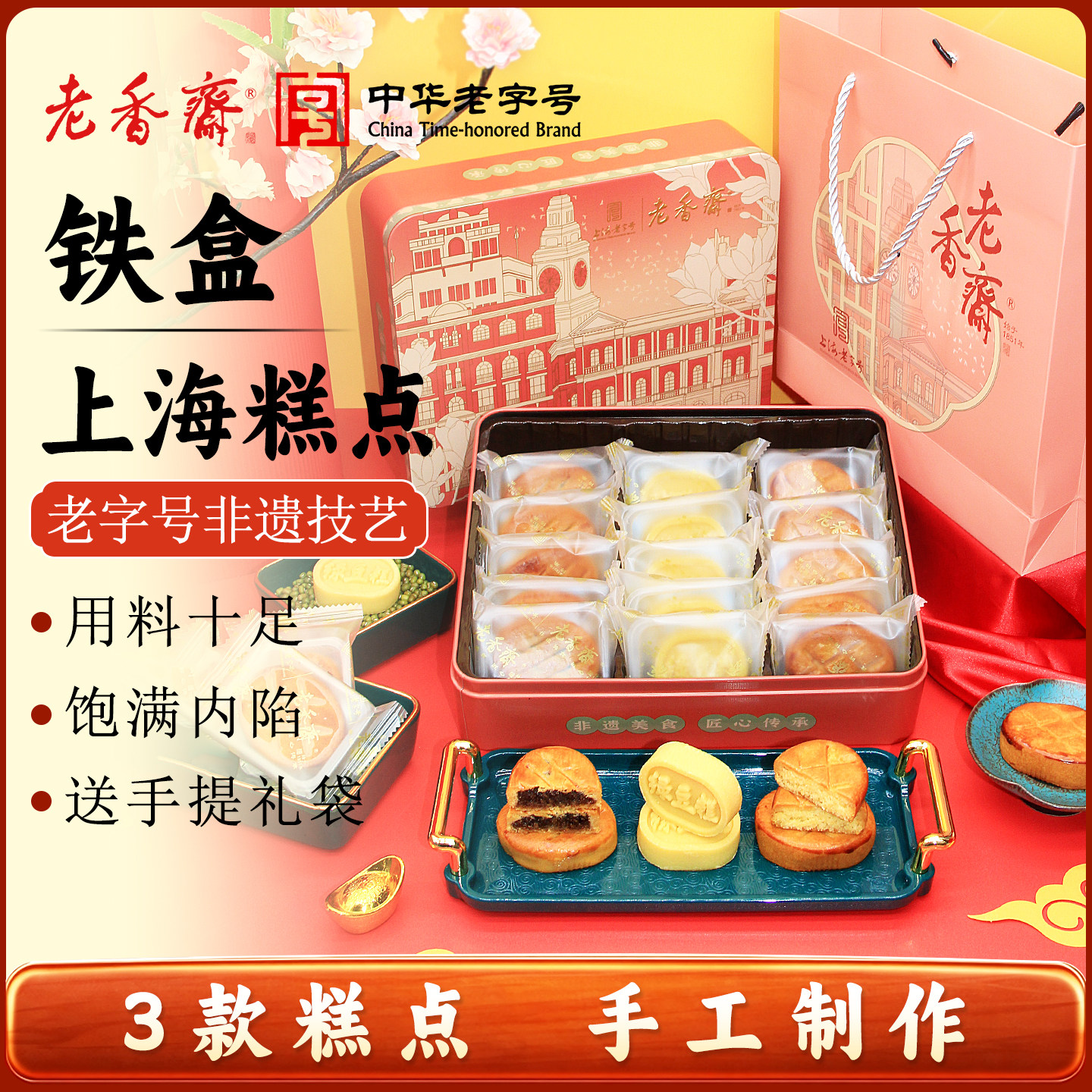 老香斋三款糕点上海老字号图片