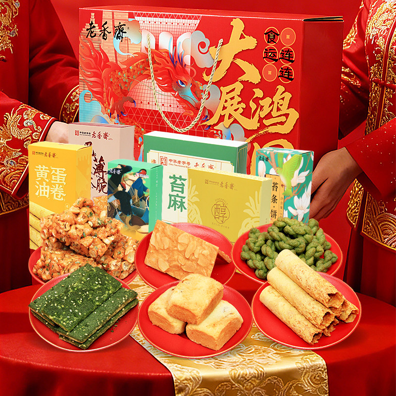 老香斋大展鸿图年货糕点礼盒蝴蝶酥麻花沙琪玛蛋卷组合老字号零食,零食/坚果/特产,糕点礼盒/伴手礼,淘宝优惠券,粉丝福利购,淘宝优惠卷