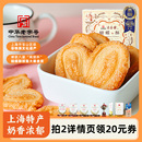 老香齋蝴蝶酥雞仔餅禮盒上海特產(chǎn)老字號伴手禮休閑糕點零食小吃