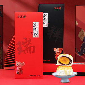 老香斋蛋黄酥礼盒上海老字号特产休闲零食小吃手工糕点早餐下午茶
