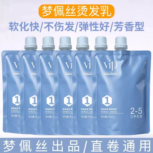 梦佩丝烫发乳安卡优品烫发水ap离子烫直发膏理发店烫头发软化剂膏
