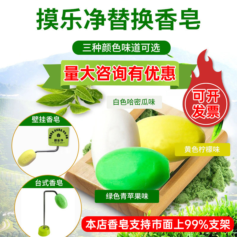 摸乐净摸乐净壁挂香皂幼儿园洗手洗脸去螨虫儿童替换特价直销包邮