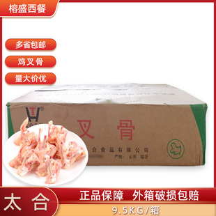 太合鸡叉骨19斤冷冻半成品摆地摊油炸鸡架鸡锁骨连心脆商用整箱