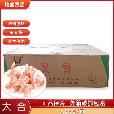 太合鸡叉骨19斤冷冻半成品摆地摊油炸鸡架鸡锁骨连心脆商用整箱