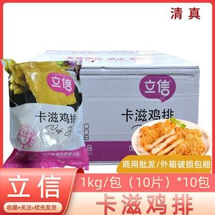 立信卡滋脆鸡排香辣汉堡冷冻10半成品小吃整箱100商用油炸