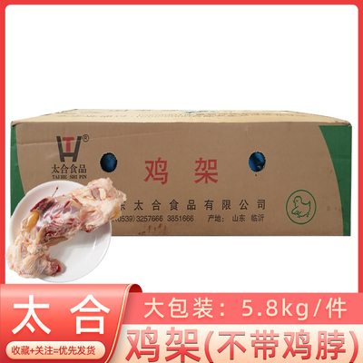 商用带肉高汤半壳新鲜鸡骨架冷冻