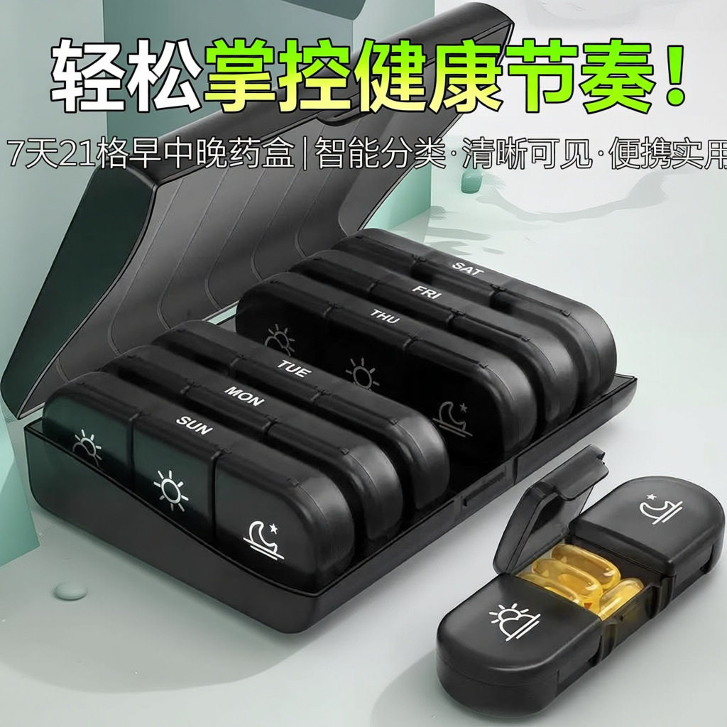 便携小药盒21格一周七天随身携带分装防潮密封便携手持药片收纳盒