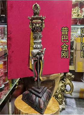 约52cm大法器 普巴金刚橛 尼泊尔手工纯铜铁马头金刚橛普巴金刚杵