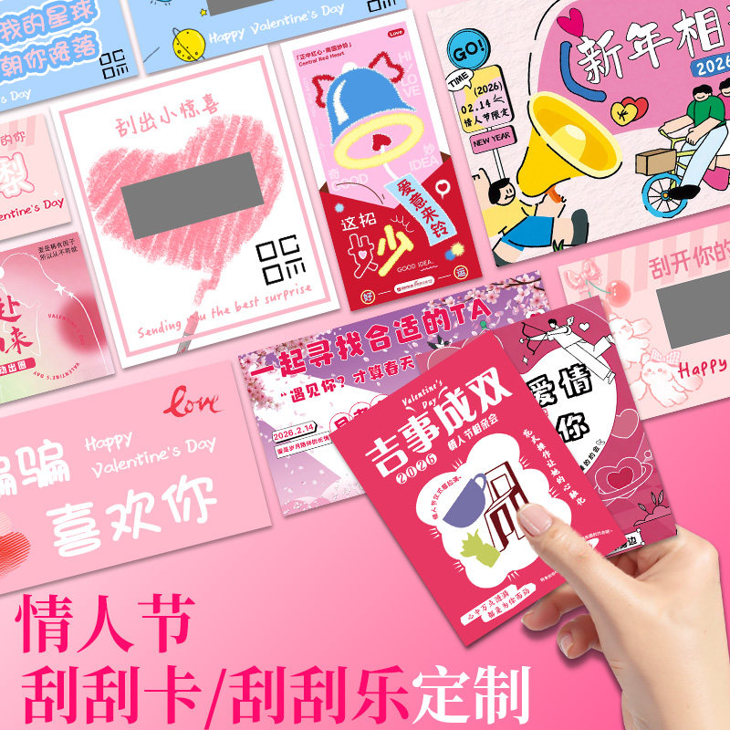 情人节刮刮卡定制情侣节日恋爱游戏刮奖卡设计DIY礼物抽奖券定做,个性定制/设计服务/DIY,贺卡/卡贴,淘宝优惠券,粉丝福利购,淘宝优惠卷