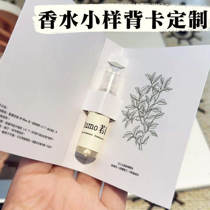 香水小样背卡定制化妆品试用装介绍底卡设计产品logo宣传广告小卡
