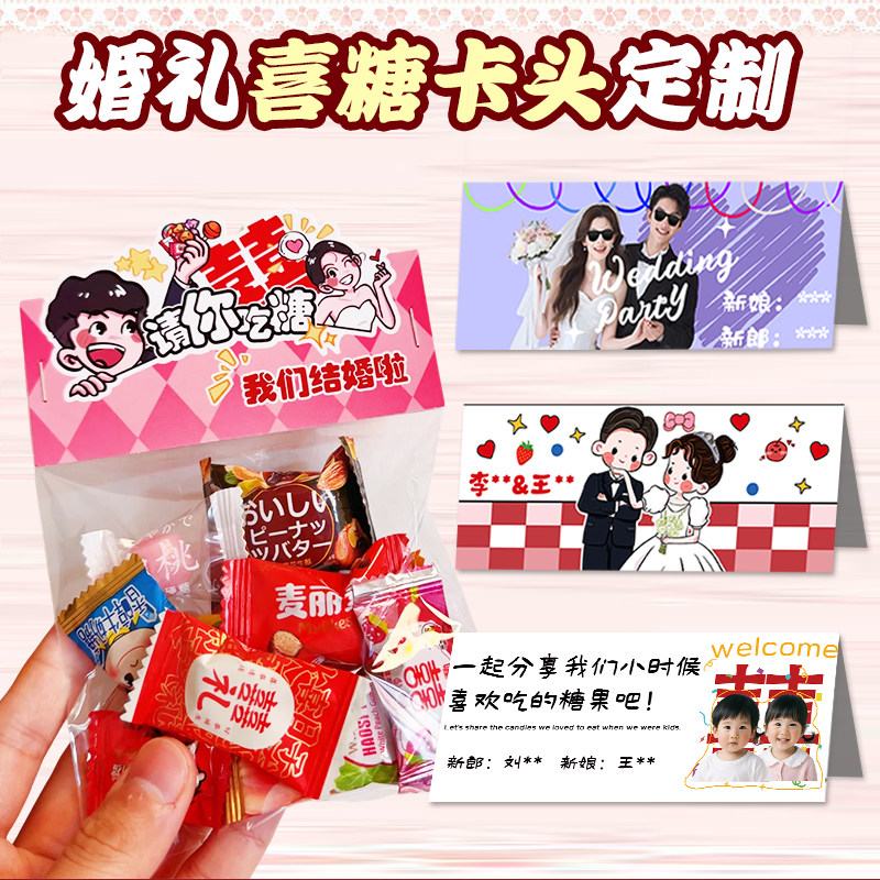 婚礼喜糖卡头定制结婚糖果包装袋页眉卡设计婚宴伴手礼装饰折页卡