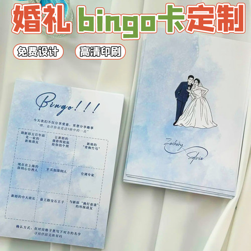 婚礼bingo卡定制接亲堵门破冰游戏挑战卡设计订婚游园会任务卡片