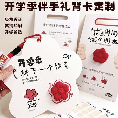 开学季伴手礼背卡定制幼儿园新学期仪式感贺卡设计礼品装饰明信片