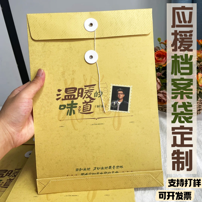 应援档案袋专业定制爱豆演唱会周边纸袋设计漫展活动卷宗袋定做