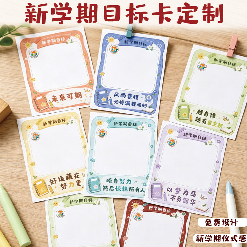 新学期目标卡定制开学儿童激励挑战卡设计学生手写分数计划卡制作