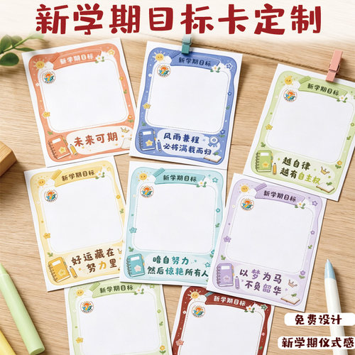 新学期目标卡定制开学儿童激励挑战卡设计学生手写分数计划卡制作