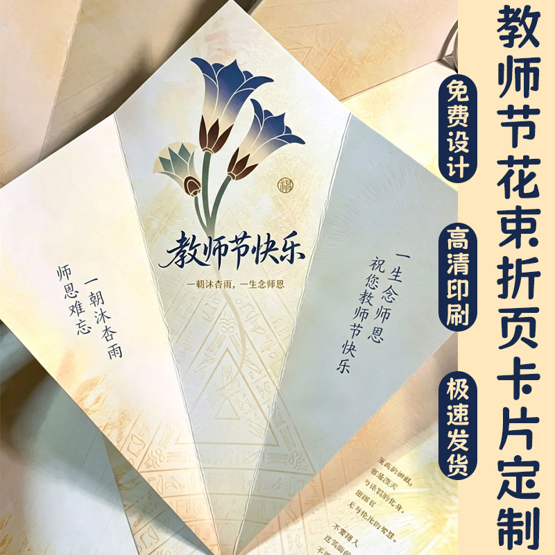 教师节花束折页卡片定制伴手礼装饰感恩留言卡设计节日对折感谢卡