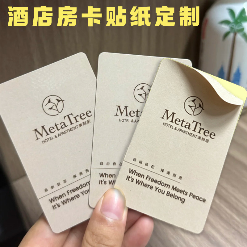 酒店房卡贴纸定制宾馆门卡号码标签贴设计门禁卡防水标识贴画印刷图片