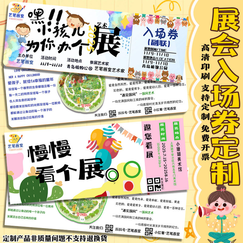 入场券定制展会创意正副券票根门票设计艺术节邀请函请柬卡片定做