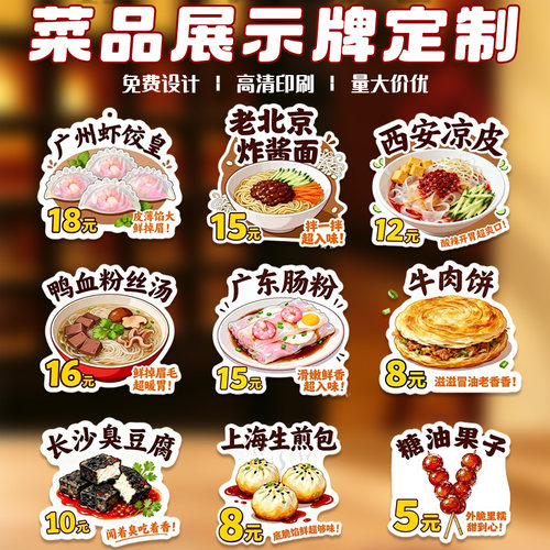 菜品展示牌定制特色小吃菜名介绍卡片制作餐饮店招牌菜价签广告牌