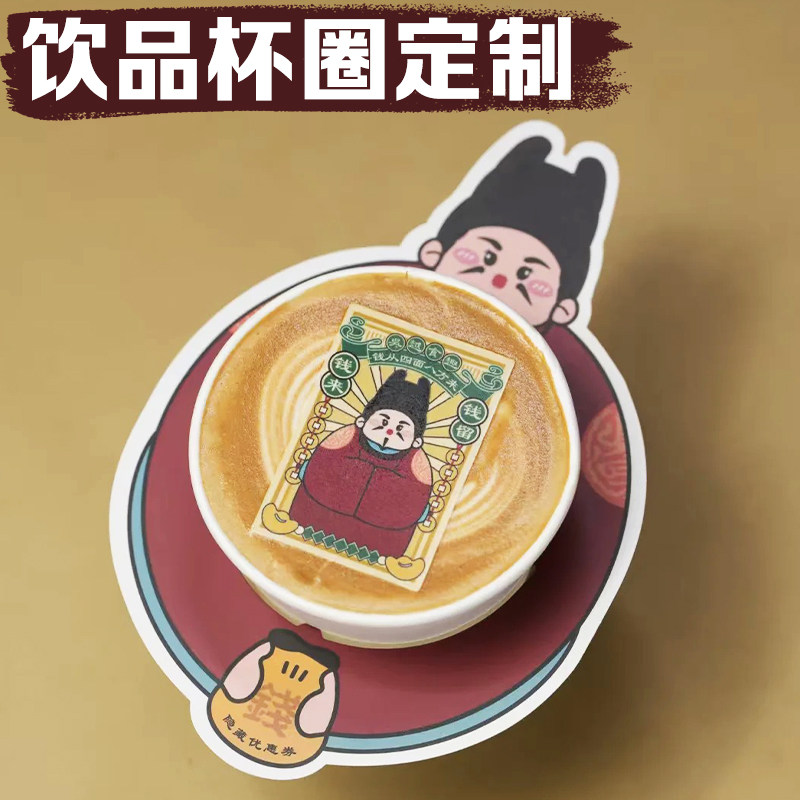 饮品杯圈定制创意奶茶异形装饰杯托设计咖啡logo围边保护纸套制作图片