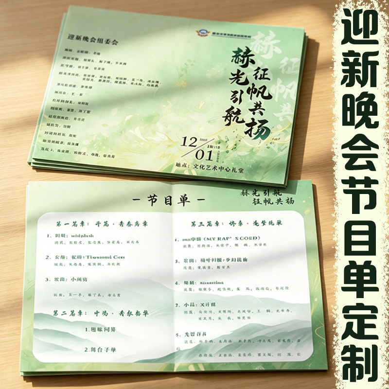 迎新晚会节目单定制文艺汇演折叠请柬设计音乐节活动邀请函硬卡纸