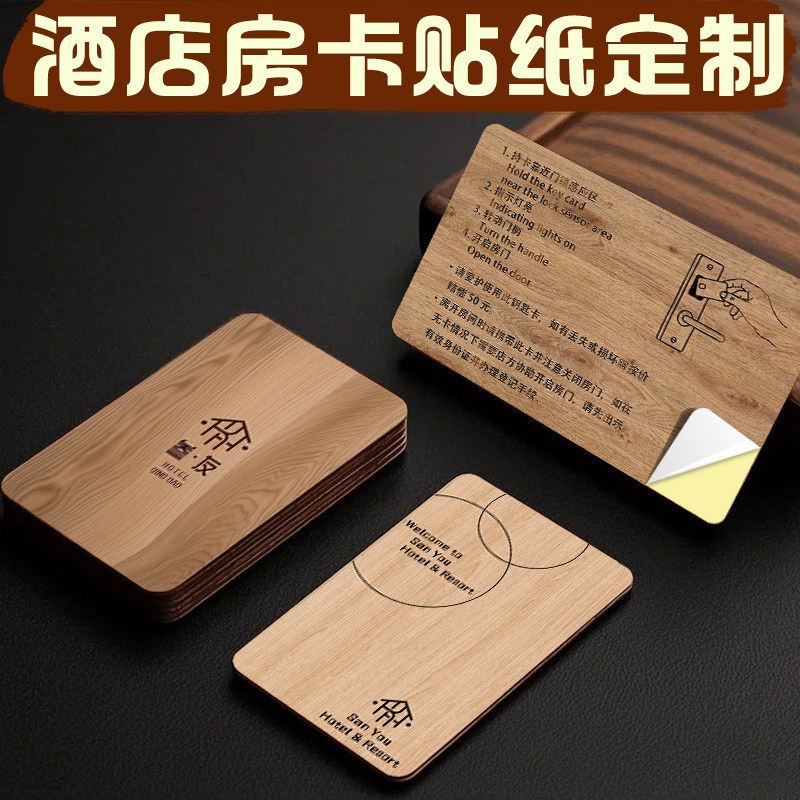 酒店房卡贴纸定制民宿门卡贴膜不干胶印刷宾馆logo房号标签贴打印图片
