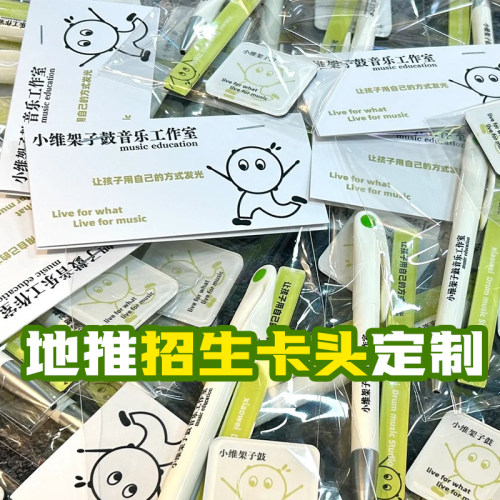 地推招生卡头定制托管班拓客礼品装饰页眉卡设计培训班宣传广告卡