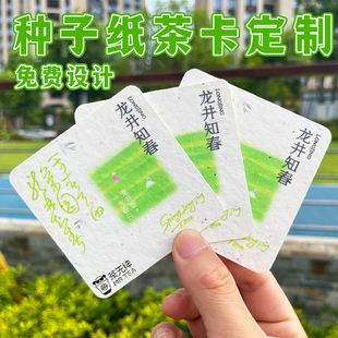 种子纸茶卡定制新中式茶叶产品介绍卡设计冲泡说明茶品售后卡印刷