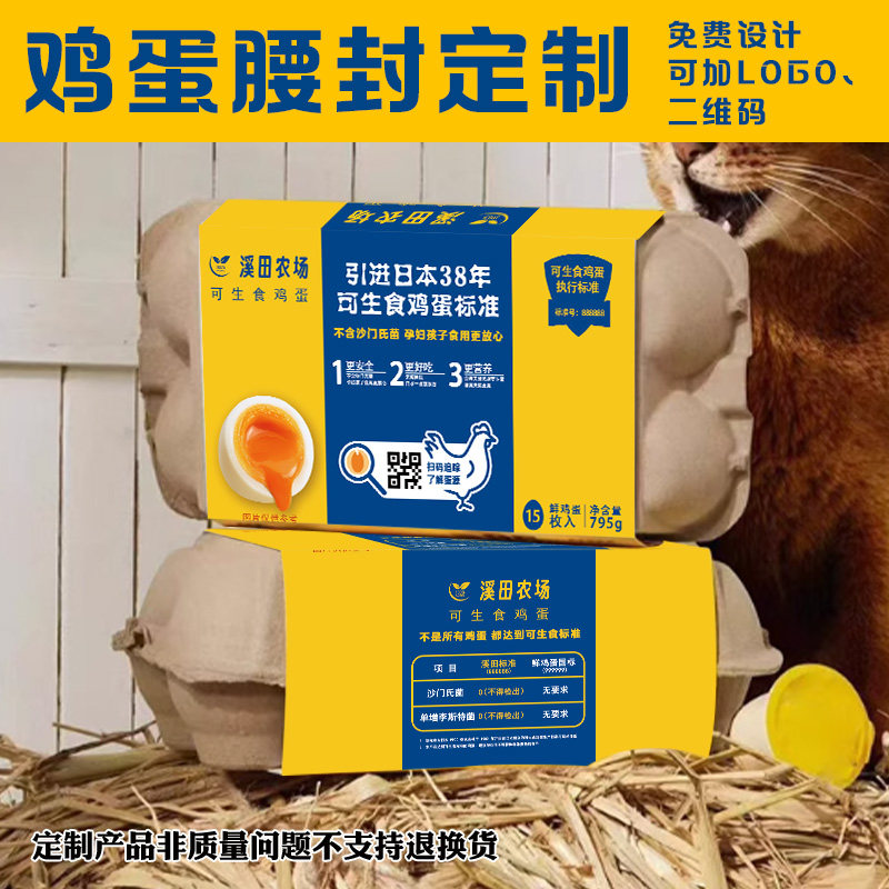 鸡蛋腰封定制土鸡蛋品牌标识封套设计柴鸡蛋防撕包装装饰封条定做