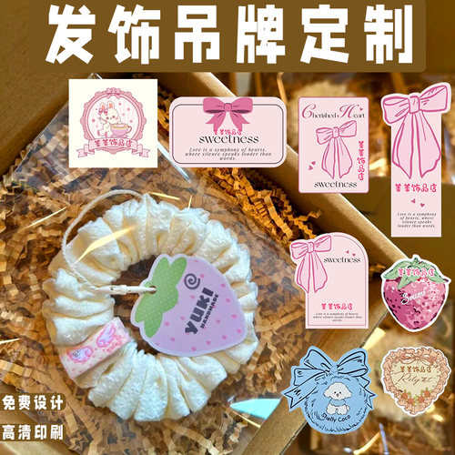 发饰吊牌定制大肠发圈异形吊卡设计饰品logo介绍硬卡纸标签挂牌卡