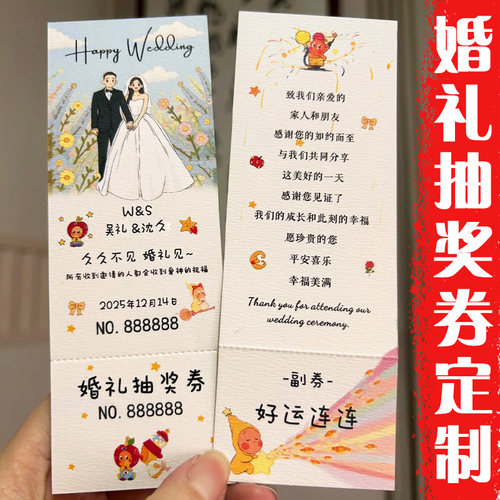 婚礼抽奖券定制创意个性婚宴入场号码券设计正副券可撕票根定做
