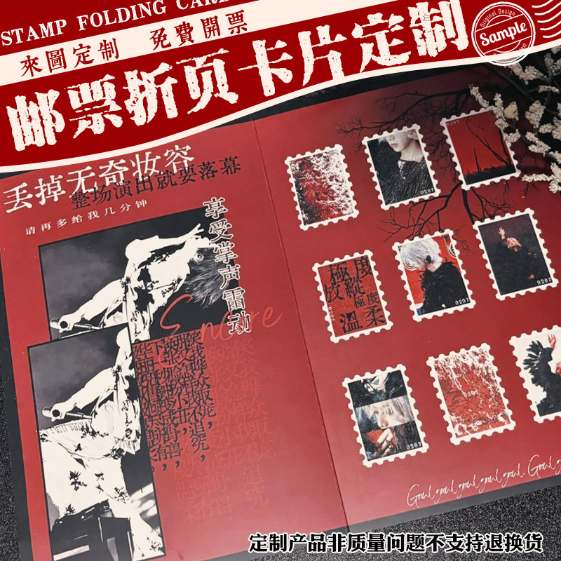 邮票折页卡片定制应援折叠明信片定做纪念品装饰对折底卡背卡设计图片