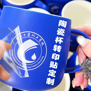 陶瓷杯转印贴定制水杯logo商标水晶标贴设计瓷器用品装饰UV贴印刷