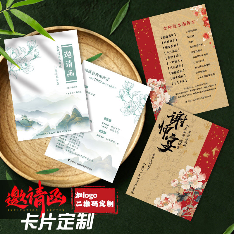 谢师宴邀请函定制中高考升学宴菜单卡片设计毕业答谢教师留言贺卡
