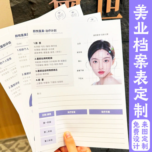 美业档案表定制美容院客户信息登记记录表设计皮肤管理诊断表印刷