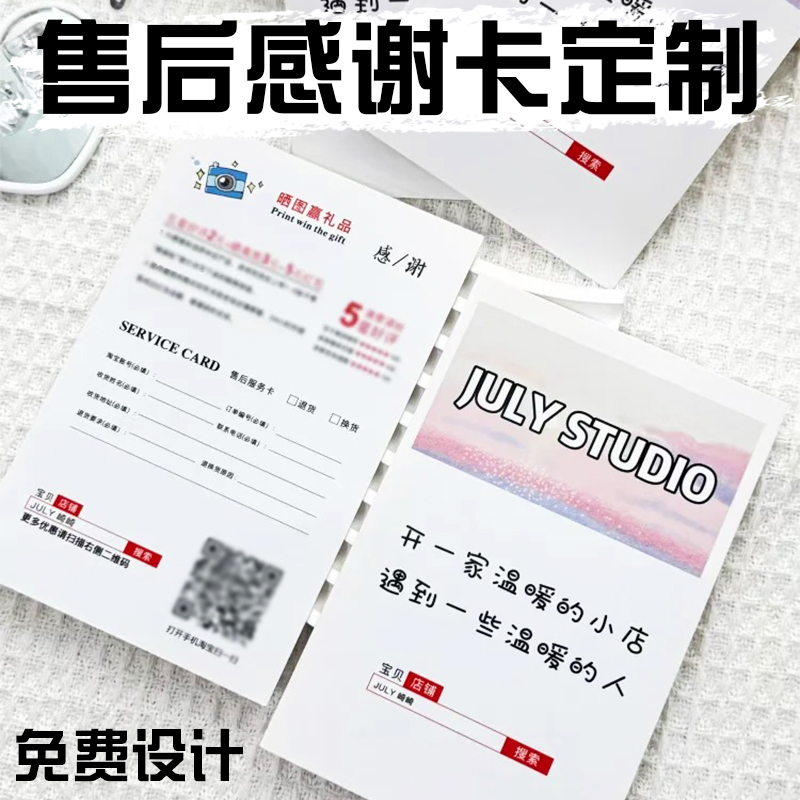 售后感谢卡定制客户引流好礼评论卡广告宣传小名片服装包裹服务卡
