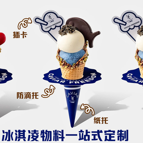 冰淇淋物料一站式定制雪糕装饰防滴托设计网红脆皮甜筒防漏圈纸托
