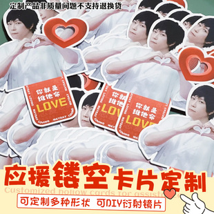 应援镂空卡片定制衍射卡明星爱豆周边物料卡设计卡通动漫小卡印刷