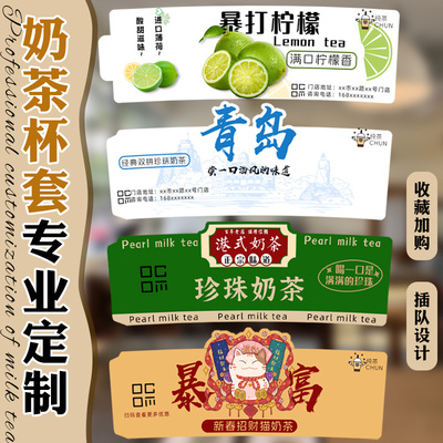 奶茶杯套定制创意饮品杯托咖啡外卖保护纸套设计柠檬茶腰封定做