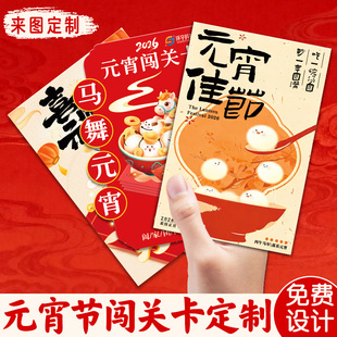 元宵节闯关卡定制节日庙会游园集章卡设计新年游戏通关奖励积分卡